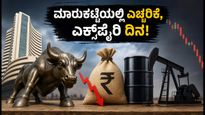 ವಾರದ ಎಕ್ಸ್‌ಪೈರಿ ದಿನದಂದು ಮಾರುಕಟ್ಟೆಯಲ್ಲಿ ಎಚ್ಚರಿಕೆ: ನಿಫ್ಟಿ ಮೇಲೆ ಹಣದುಬ್ಬರದ ಬಿಸಿ, ಹೂಡಿಕೆದಾರರು ಎಚ್ಚರ!