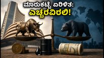 ಶುಕ್ರವಾರದ ಶೇರು ಮಾರುಕಟ್ಟೆ: ಗಿಫ್ಟ್ ನಿಫ್ಟಿ ಸೂಚನೆಗಳೇನು? ಹೂಡಿಕೆದಾರರು ಗಮನಿಸಬೇಕಾದ ಪ್ರಮುಖ ಅಂಶಗಳಿವು!