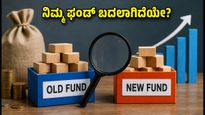 ಮ್ಯೂಚುವಲ್ ಫಂಡ್ ಹೆಸರು ಮತ್ತು ಬೆಂಚ್‌ಮಾರ್ಕ್ ಬದಲಾವಣೆ: ನಿಮ್ಮ ಹೂಡಿಕೆ ಸುರಕ್ಷಿತವೇ?