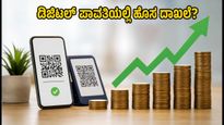 ಡಿಜಿಟಲ್ ಪಾವತಿಯಲ್ಲಿ ಹೊಸ ಸಂಚಲನ: ಜುಲೈ ತಿಂಗಳ NPCI ವರದಿಯಲ್ಲಿ ಅಡಗಿದೆ ಅಸಲಿ ಸತ್ಯ!
