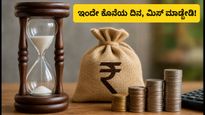 SGB ಹೂಡಿಕೆದಾರರೇ ಗಮನಿಸಿ: ಇಂದೇ ಕೊನೆಯ ದಿನ, ಹಣ ಹಿಂಪಡೆಯಲು ಈ ಕ್ರಮ ಅನುಸರಿಸಿ