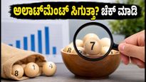 ಶಿಪ್‌ರಾಕೆಟ್ ಐಪಿಒಗೆ ಭಾರಿ ಬೇಡಿಕೆ: ಅಲಾಟ್‌ಮೆಂಟ್ ಸಿಗುವುದು ಹೇಗೆ? ಇಲ್ಲಿದೆ ಸಂಪೂರ್ಣ ಮಾಹಿತಿ