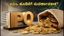 ಐಪಿಒ ಹೂಡಿಕೆದಾರರ ಗಮನಕ್ಕೆ: ಟೆಂಪ್ಸೆನ್ಸ್ ಮತ್ತು ಆಗ್ಮಂಟ್ ಐಪಿಒಗೆ ಭರ್ಜರಿ ಬೇಡಿಕೆ, ಸೋಮವಾರದ ತಂತ್ರವೇನು?
