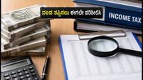 ಅಡ್ವಾನ್ಸ್ ಟ್ಯಾಕ್ಸ್ ಗಡುವು ಮುಗಿದಿದೆ: ದಂಡ ತಪ್ಪಿಸಲು ಈಗಲೇ ಈ ಕೆಲಸ ಮಾಡಿ!