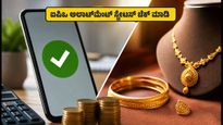 ದೀಪಾ ಜ್ಯುವೆಲರ್ಸ್ ಐಪಿಒ ಅಲಾಟ್‌ಮೆಂಟ್: ನಿಮ್ಮ ಶೇರು ಸಿಕ್ಕಿದೆಯಾ? ಸ್ಟೇಟಸ್ ಚೆಕ್ ಮಾಡಲು ಹೀಗೆ ಮಾಡಿ