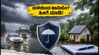 ಭಾರಿ ಮಳೆ ಎಚ್ಚರಿಕೆ: ನಿಮ್ಮ ವಾಹನ ಅಥವಾ ಆಸ್ತಿ ಹಾನಿಯಾಗಿದ್ದರೆ ತಕ್ಷಣ ಹೀಗೆ ಮಾಡಿ!