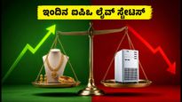 ಇಂದಿನ ಐಪಿಒ ಅಪ್ಡೇಟ್: ದೀಪಾ ಜ್ಯುವೆಲರ್ಸ್, ರೇಸ್ ಆಫ್ ಬಿಲೀಫ್ ಲೈವ್ ಸ್ಟೇಟಸ್ ಮತ್ತು ಯುಪಿಐ ಡೆಡ್‌ಲೈನ್ ಎಚ್ಚರಿಕೆ