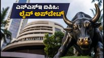 ಎನ್‌ಎಸ್‌ಇ ಐಪಿಒ ಡೇ 2: ಸಬ್‌ಸ್ಕ್ರಿಪ್ಷನ್ ಟ್ರೆಂಡ್ ಹೇಗಿದೆ? ಹೂಡಿಕೆದಾರರು ಗಮನಿಸಬೇಕಾದ ಪ್ರಮುಖ ಅಂಶಗಳಿವು