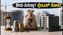 ಪ್ರಣವ್ ಕನ್‌ಸ್ಟ್ರಕ್ಷನ್ಸ್ ಐಪಿಒ: 121 ಪಟ್ಟು ಸಬ್‌ಸ್ಕ್ರಿಪ್ಷನ್, ಶೇರು ಸಿಗುತ್ತಾ? ಸ್ಟೇಟಸ್ ಚೆಕ್ ಮಾಡುವ ಸುಲಭ ವಿಧಾನ