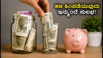 SEBI ಹೊಸ ನಿಯಮ: ಮ್ಯೂಚುಯಲ್ ಫಂಡ್ ಹೂಡಿಕೆದಾರರಿಗೆ ಇನ್ಮುಂದೆ ಹಣ ಹಿಂಪಡೆಯುವುದು ಸುಲಭ!