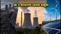 ಕೋಲ್ ಇಂಡಿಯಾ ಜಿಗಿತ: ಹೂಡಿಕೆದಾರರ ಕಣ್ಣು ನೆಟ್ಟಿರುವ ಟಾಪ್ 3 ಪಿಎಸ್‌ಯು ಎನರ್ಜಿ ಶೇರುಗಳಿವು!