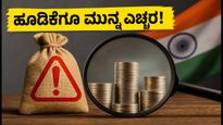 ಕಾರ್ನೇಲಿಯನ್ ಸ್ಮಾಲ್ ಕ್ಯಾಪ್ ಫಂಡ್ NFO ಆರಂಭ: ಹೂಡಿಕೆ ಮಾಡುವ ಮುನ್ನ ಈ 5 ವಿಷಯಗಳನ್ನು ತಿಳಿಯಿರಿ!
