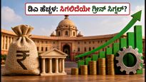 ಇಂದು ಕೇಂದ್ರ ಸಚಿವ ಸಂಪುಟ ಸಭೆ: ಡಿಎ ಹೆಚ್ಚಳಕ್ಕೆ ಸಿಗಲಿದೆಯೇ ಗ್ರೀನ್ ಸಿಗ್ನಲ್?