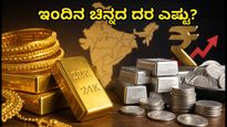 ಇಂದಿನ ಚಿನ್ನದ ದರ: ಬೆಂಗಳೂರು, ದೆಹಲಿ, ಮುಂಬೈನಲ್ಲಿ ಬೆಲೆ ಸ್ಥಿರ - ಹಬ್ಬದ ಖರೀದಿಗೆ ಇದು ಸಕಾಲವೇ?