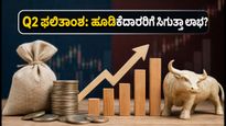 ಹ್ಯಾವೆಲ್ಸ್, ಕೋಲ್ಗೇಟ್, ಅದಾನಿ ಎನರ್ಜಿ Q2 ಫಲಿತಾಂಶ: ಇಂದು ಹೂಡಿಕೆದಾರರ ಪಾಲಿಗೆ ನಿರ್ಣಾಯಕ ದಿನ, ಏನಾಗಲಿದೆ?