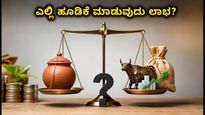 ಎಚ್‌ಡಿಎಫ್‌ಸಿ ಬ್ಯಾಂಕ್ Q2 ಫಲಿತಾಂಶ: FD, ಶೇರು ಅಥವಾ SIP - ಸೋಮವಾರ ಎಲ್ಲಿ ಹೂಡಿಕೆ ಮಾಡುವುದು ಲಾಭದಾಯಕ?