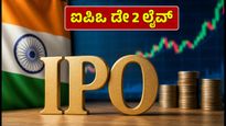 ಜಿಯೋ ಪ್ಲಾಟ್‌ಫಾರ್ಮ್ಸ್ IPO ಡೇ 2 ಲೈವ್: ಸಬ್‌ಸ್ಕ್ರಿಪ್ಷನ್ ಭರಾಟೆ ಜೋರು, ರಿಟೇಲ್ ಹೂಡಿಕೆದಾರರು ಎಚ್ಚರ!