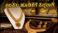 ಎಂ.ಕೆ. ಸನ್ಸ್ ಫೈನ್ ಜ್ಯುವೆಲ್ಸ್ IPO: ಹೂಡಿಕೆಗೆ ಸಿದ್ಧರಾಗಿ, ಪ್ರೈಸ್ ಬ್ಯಾಂಡ್ ಮತ್ತು ಸಂಪೂರ್ಣ ವಿವರ ಇಲ್ಲಿದೆ!