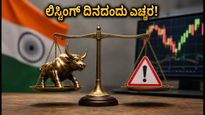 SRIT ಇಂಡಿಯಾ ಲಿಸ್ಟಿಂಗ್: ನಾಳೆ ಮಾರುಕಟ್ಟೆಗೆ ಎಂಟ್ರಿ, ಹೂಡಿಕೆದಾರರು ಮಿಸ್ ಮಾಡದೆ ಗಮನಿಸಬೇಕಾದ ಸಂಗತಿಗಳಿವು!