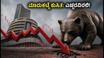 ಆರ್‌ಬಿಐ ಬಡ್ಡಿ ದರ ಏರಿಕೆ: ಷೇರು ಮಾರುಕಟ್ಟೆಯಲ್ಲಿ ಇಂದಿನ ಪ್ರಿ-ಓಪನ್ ಸಂಚಲನ, TCS ಫಲಿತಾಂಶದ ಮೇಲೆ ಕಣ್ಣು!