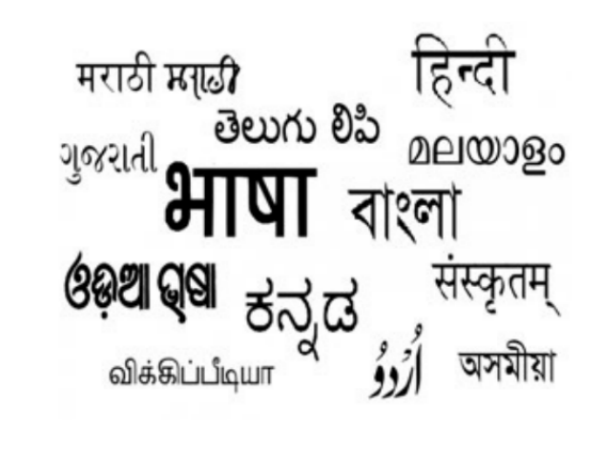 ಭಾಷೆಗಳು