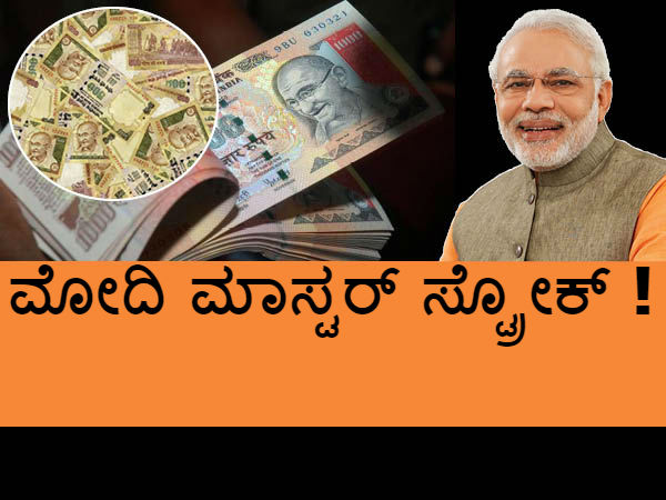 ನೋಟು ರದ್ದತಿ ನಂತರದ ಇತಿಮಿತಿ