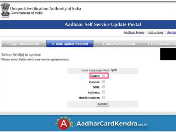 3. ಹೆಸರು, ವಿಳಾಸ, ಲಿಂಗ, ಜನ್ಮದಿನಾಂಕ ಅಪ್ಡೇಟ್ ಹೇಗೆ?