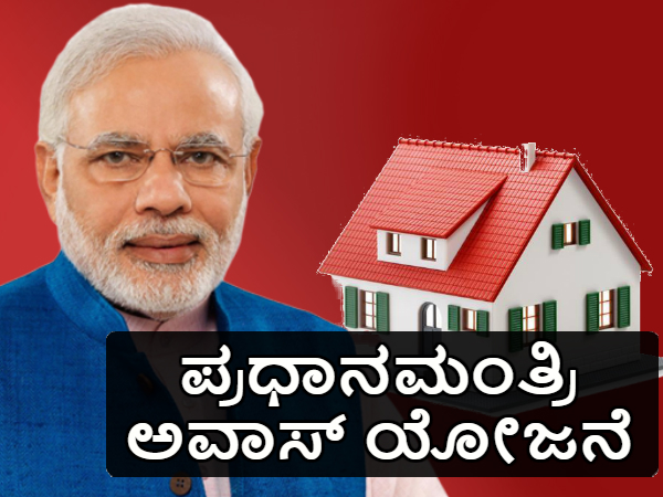 4. ಪ್ರಧಾನಮಂತ್ರಿ ಅವಾಸ್ ಯೋಜನೆ