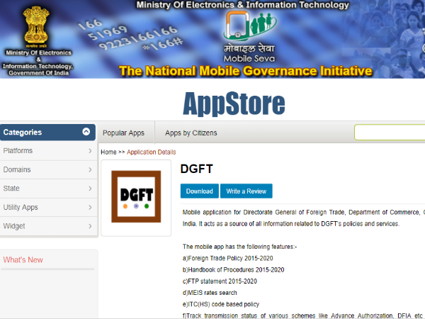 ಡಿಜಿಎಫ್ಟಿ (DGFT) ಅಪ್ಲಿಕೇಶನ್