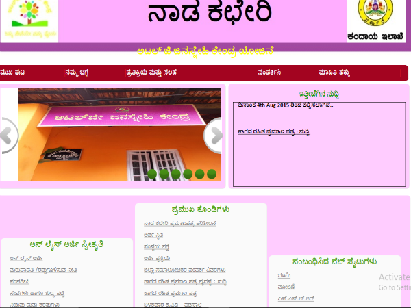ನಾಡ ಕಚೇರಿ ವೆಬ್ಸೈಟ್