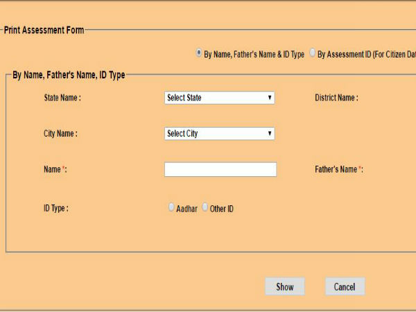 ಅರ್ಜಿ ಭರ್ತಿ ಮಾಡಿ
