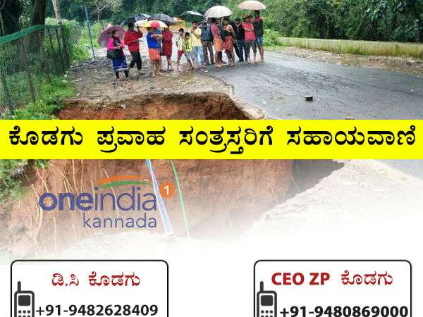 ಕೊಡಗು ಜಿಲ್ಲಾಧಿಕಾರಿ/ಇತರೆ ಸಹಾಯವಾಣಿ