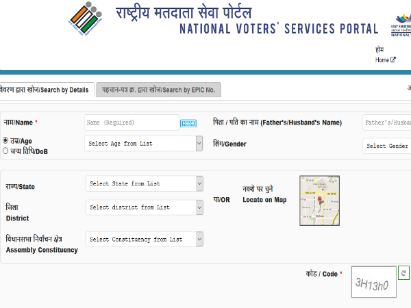 ಹಾಳಾದ/ಕಳೆದುಕೊಂಡ ವೋಟರ್ ಐಡಿ ಪಡೆಯಲು