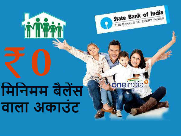 1. ಬೇಸಿಕ್ ಸೇವಿಂಗ್ಸ್ ಬ್ಯಾಂಕ್ ಡಿಪಾಸಿಟ್ (BSBD)