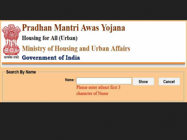 PMAY ಫಲಾನುಭವಿಗಳ ಪಟ್ಟಿಯಲ್ಲಿರುವ ನಿಮ್ಮ ಹೆಸರನ್ನು ಪರಿಶೀಲಿಸುವುದು ಹೇಗೆ?