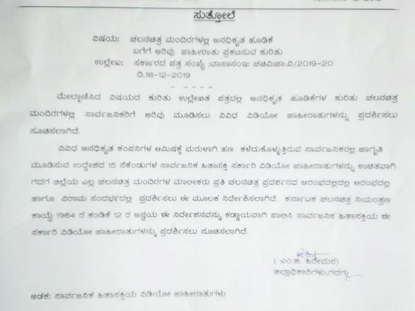 ಆಮಿಷಕ್ಕೆ ಒಳಗಾಗಿ ಹಣ ಕಳೆದುಕೊಳ್ಳಬೇಡಿ: ರಾಜ್ಯ ಸರ್ಕಾರದಿಂದ ಸುತ್ತೋಲೆ