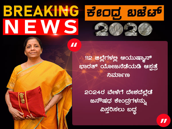 ಆಯುಷ್ಮಾನ್ ಭಾರತ್