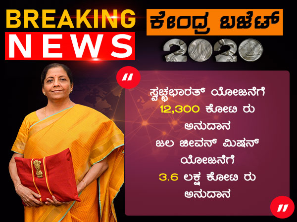 ಸ್ವಚ್ಛಭಾರತ್ ಯೋಜನೆ