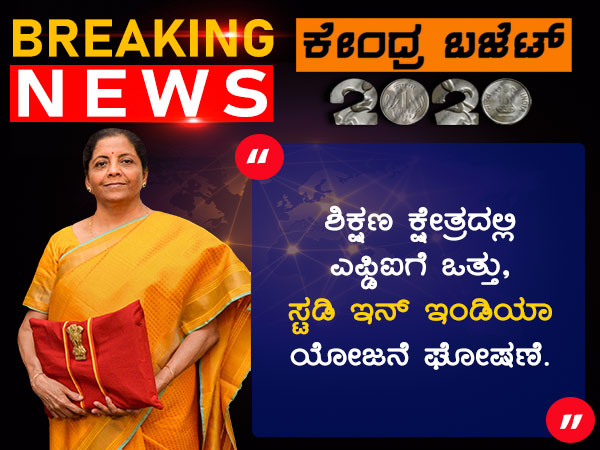 ಶಿಕ್ಷಣ ಕ್ಷೇತ್ರ