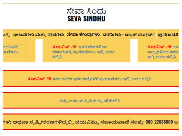 ಕರ್ನಾಟಕದ ಇತರೆ ಜಿಲ್ಲೆಗಳಿಗೆ ಪ್ರಯಾಣಿಸಲು ಅರ್ಜಿ ಸಲ್ಲಿಕೆ