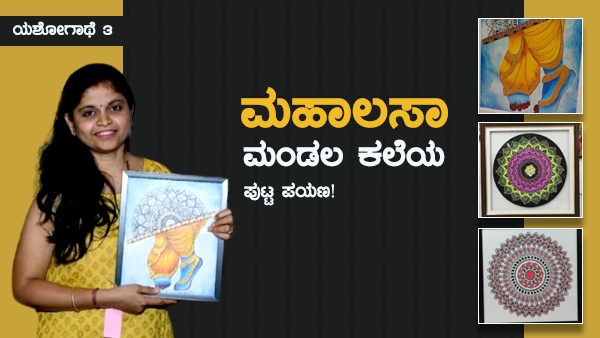 ಸಂಪಾದನೆ ಮಾಡಬೇಕೆಂಬ ಸಣ್ಣ ಉದ್ದೇಶವಿರಲಿಲ್ಲ