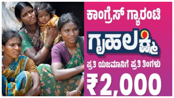 ಗೃಹಲಕ್ಷ್ಮೀ ಯೋಜನೆಗೆ ಇಂದು ಚಾಲನೆ,  ಅರ್ಜಿ ಸಲ್ಲಿಸುವ ಮುನ್ನ ಓದಿ