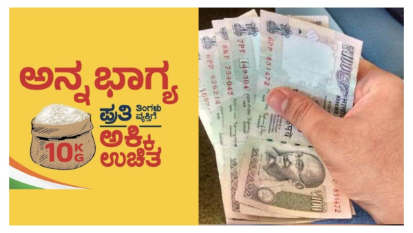  ಈ ತಿಂಗಳು ಅನ್ನಭಾಗ್ಯ ಯೋಜನೆ ಹಣ ಜಮೆಯಾಗಿದೆಯೇ, ಹೀಗೆ ಚೆಕ್ ಮಾಡಿ