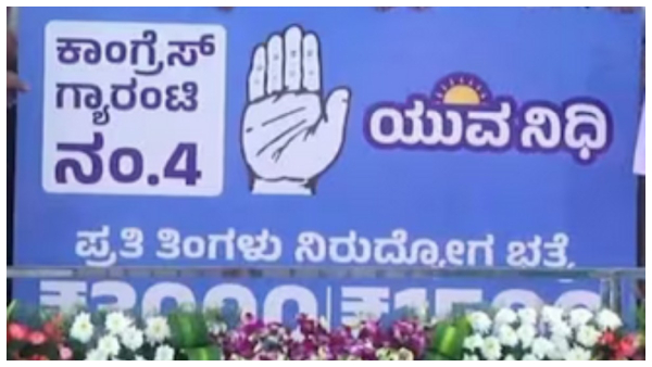  ಯುವ ನಿಧಿ ಗ್ಯಾರಂಟಿ ಯೋಜನೆ, ಅರ್ಹತೆ, ಬೇಕಾದ ದಾಖಲೆ ಇತರೆ ಮಾಹಿತಿ