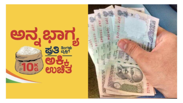  ಬರಪೀಡಿತ ತಾಲೂಕುಗಳಲ್ಲಿ ನಗದು ಬದಲಾಗಿ ಅಕ್ಕಿ ನೀಡಲು ಸರ್ಕಾರ ಚಿಂತನೆ