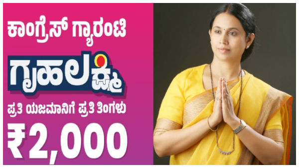  ಗೃಹಲಕ್ಷ್ಮಿ ಕುರಿತ ಟ್ವೀಟ್ ಗೊಂದಲ, ಸಚಿವೆ ಹೆಬ್ಬಾಳ್ಕರ್ ಸ್ಪಷ್ಟನೆ