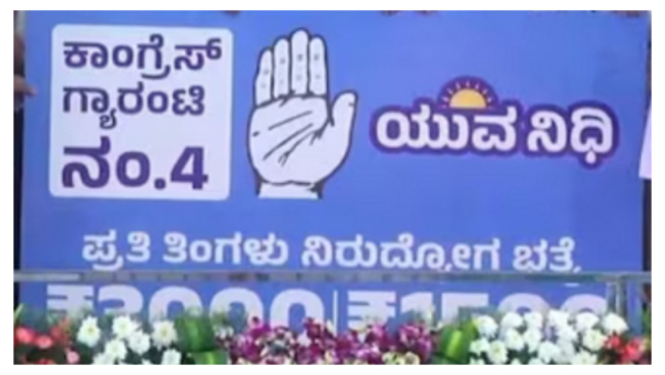  ಯುವಕರೇ ಇಲ್ಲಿದೆ ಸಿಹಿಸುದ್ದಿ, ಯುವನಿಧಿ ಯೋಜನೆ ಶೀಘ್ರ ಆರಂಭ  