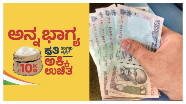  ಡಿಸೆಂಬರ್‌ನ ಅನ್ನಭಾಗ್ಯ ಮೊತ್ತ ಜಮೆಯಾಗಿದೆಯೇ?, ಸ್ಟೇಟಸ್ ನೋಡಿ