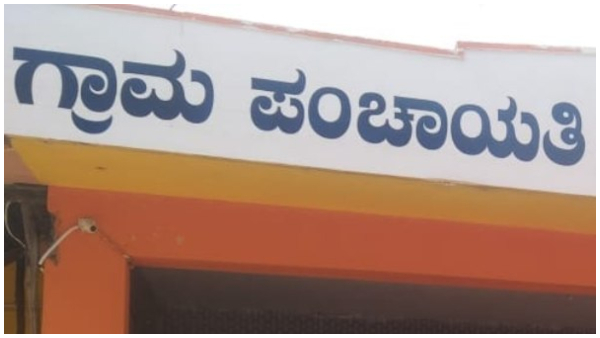 Gram Panchayat Job: ಯಾವ ಜಿಲ್ಲೆಯಲ್ಲಿ ಎಷ್ಟು ನೇಮಕ?, ಅರ್ಹತೆ ವಿವರ