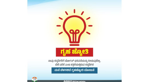 ಗೃಹ ಜ್ಯೋತಿ ನಿಯಮ ಬದಲಾಯಿಸಿದ ಕರ್ನಾಟಕ ಸರ್ಕಾರ 